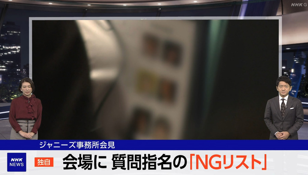 ジャニーズ会見に ”八百長” 疑惑　「記者NGリスト」とNHKが報道、指名されなかった某女性記者が「大変不愉快です」と怒り露わ